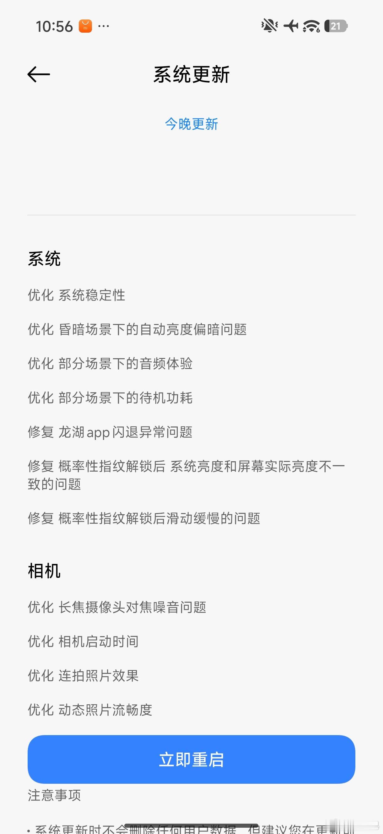 小米17竟然有更新！ ​​​