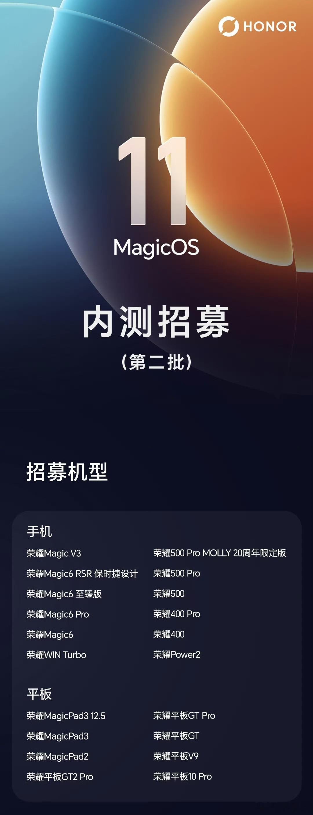 MagicOS11第二批内测招募开启，看看你的设备在名单里吗荣耀刚开完开发者大会