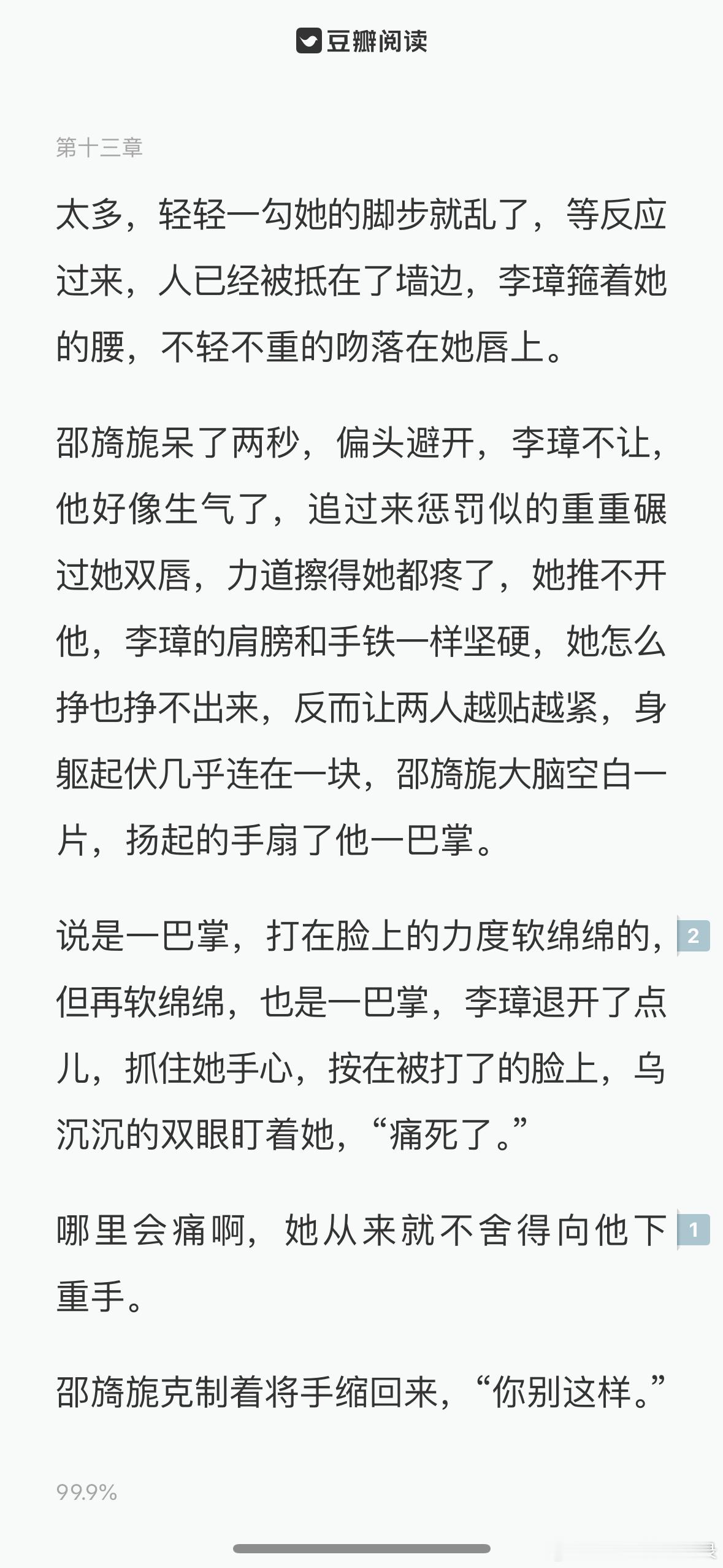 #推文[超话]#       嘿嘿《此情无计》剧情加速，果然邵妮和李璋早就有一腿