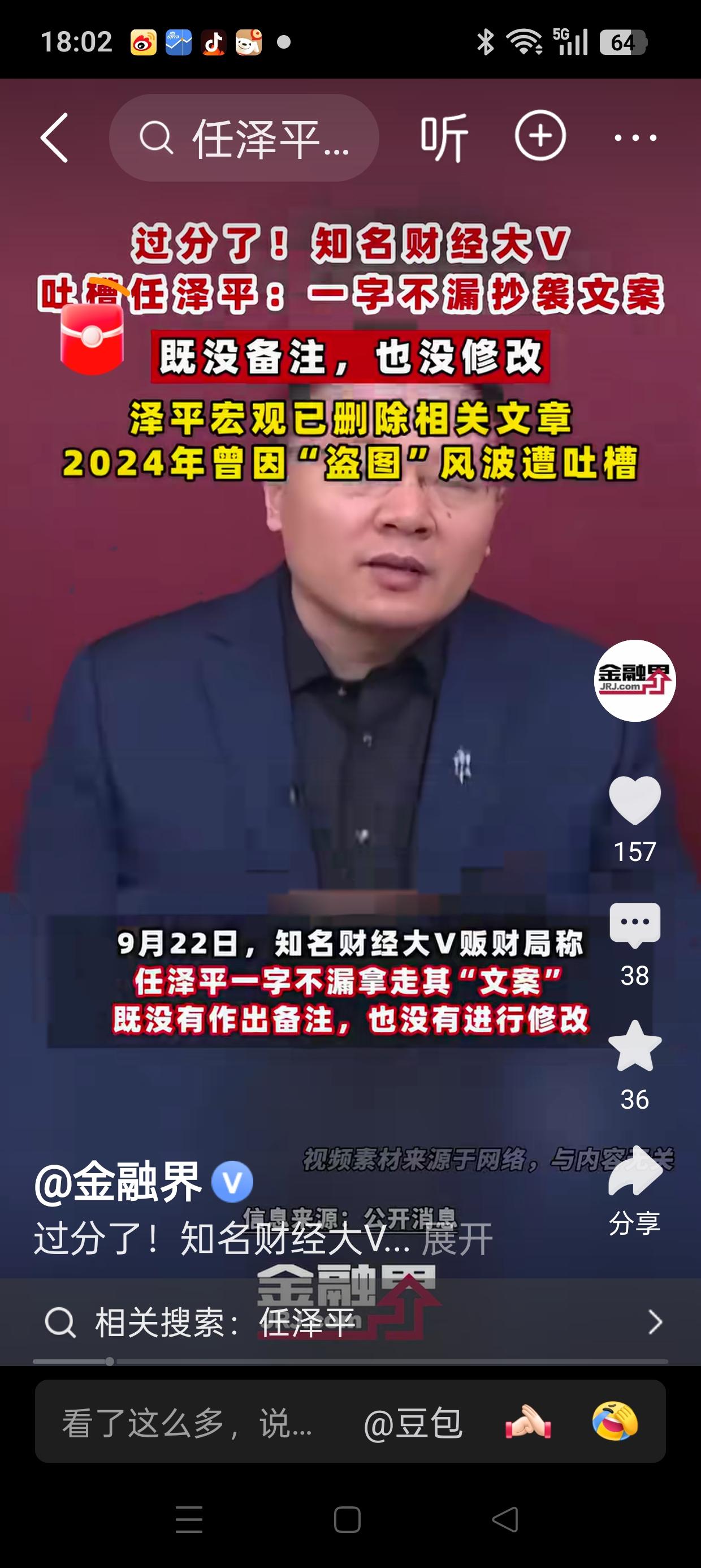 任老师不会也玩“搬运”吧？
这事你怎么看呢？

刚看了个视频，说的是近日，财经圈