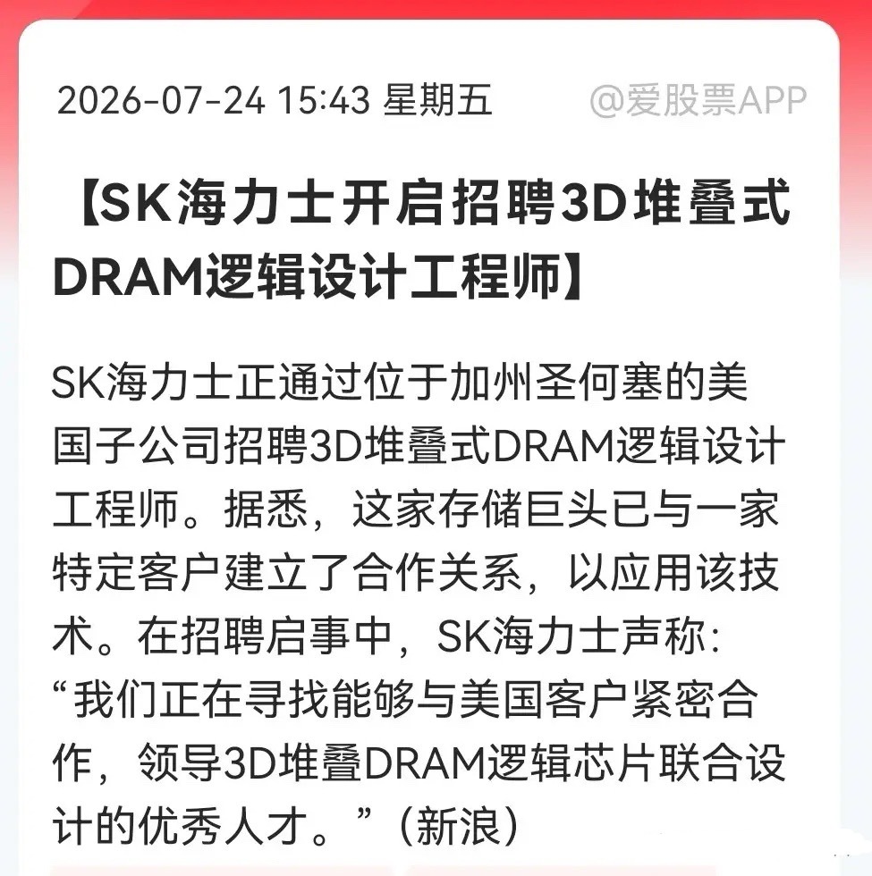 利好！大利好！先进封测下周有望直接起飞了。盘后，SK海力士重磅消息……消息上：S