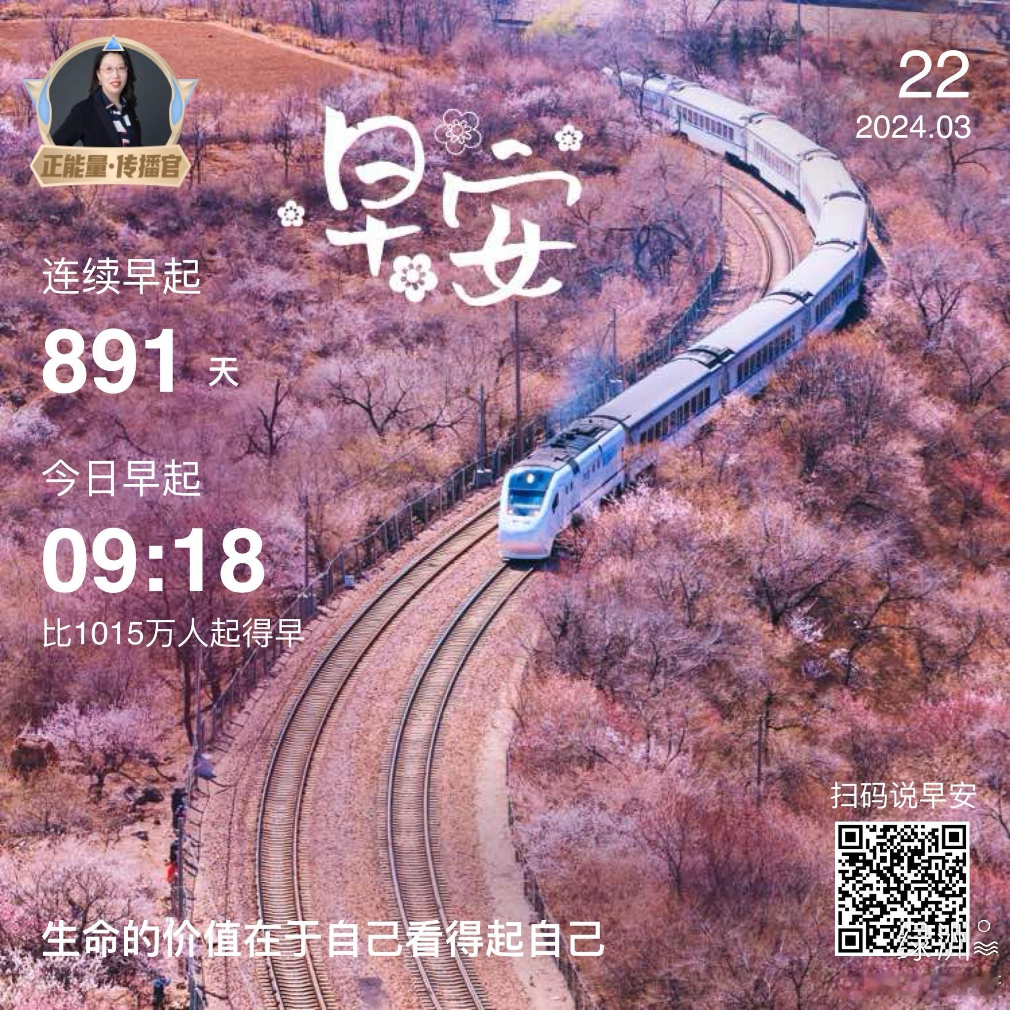 #早安#生命的价值在于自己看得起自己 