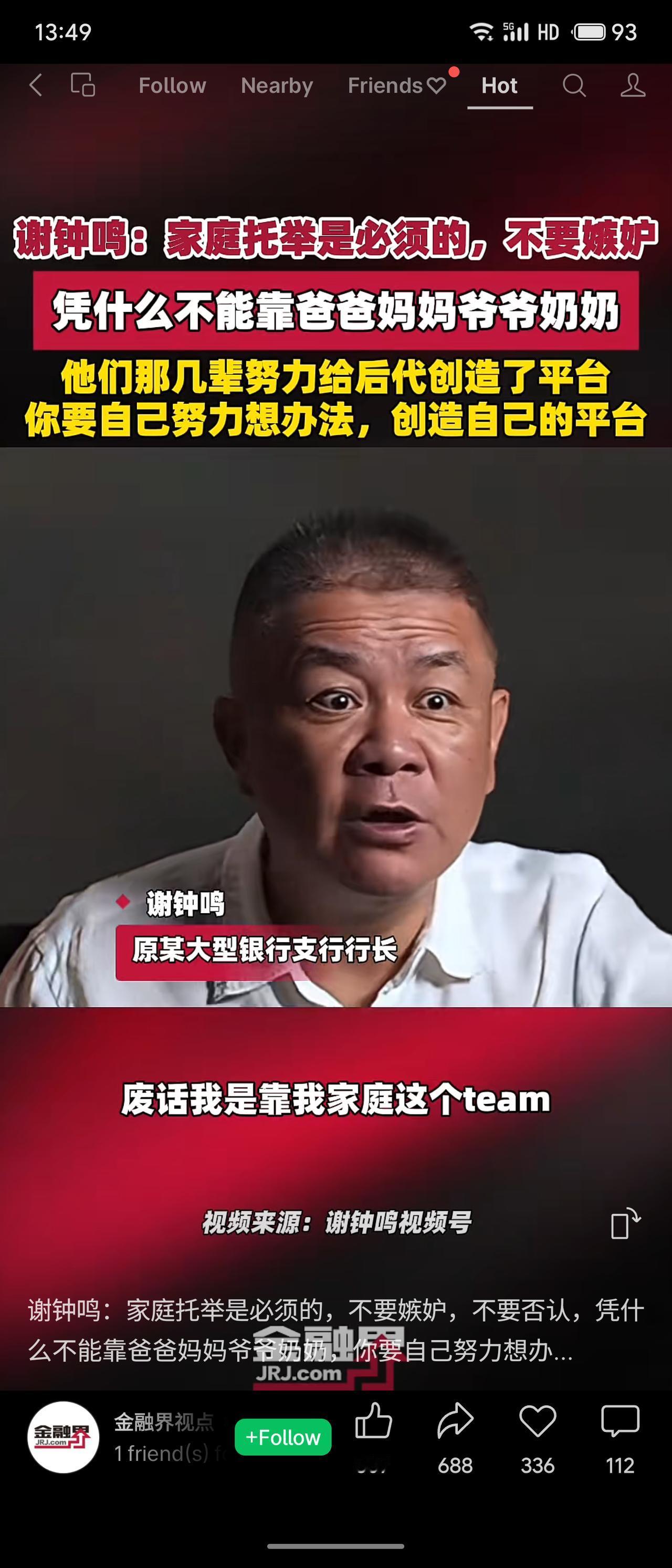 原某大行支行长谢某某直言家庭托举理所应当，不必嫉妒或否认。他承认自己依靠家庭团队