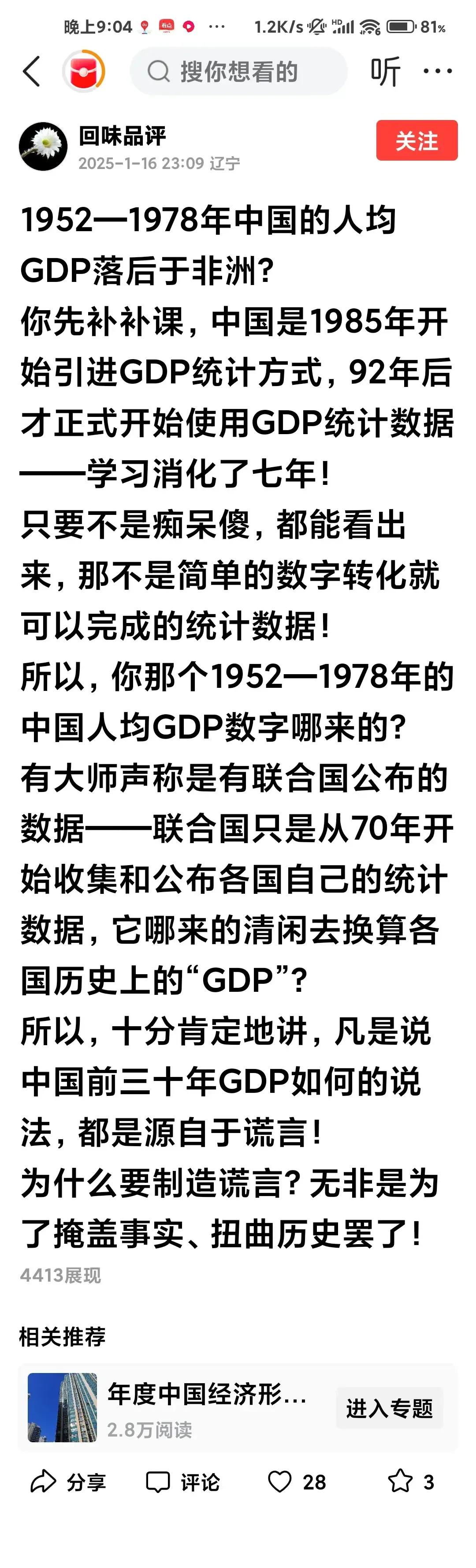 到底哪个信息是真的？

有人煞有介事地把1949-2023年度的GDP数字给列出