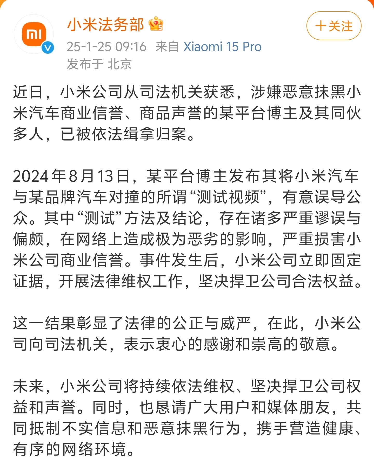 博主涉嫌恶意抹黑小米汽车被抓 互联网不是法外之地，提及产品负面的时候一定要有理有