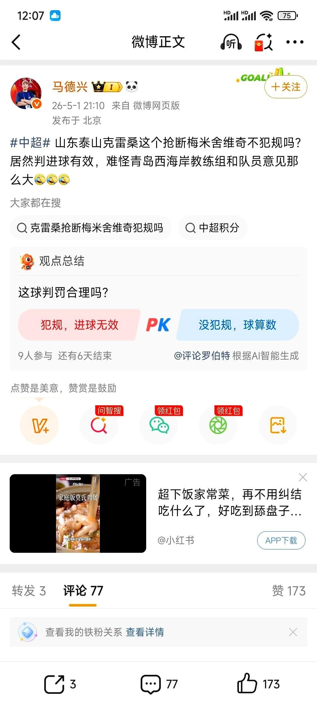 中超赛场上，最近这股“断球争议”的火苗，烧得可不小。
冲突前置，就说眼前的。克雷