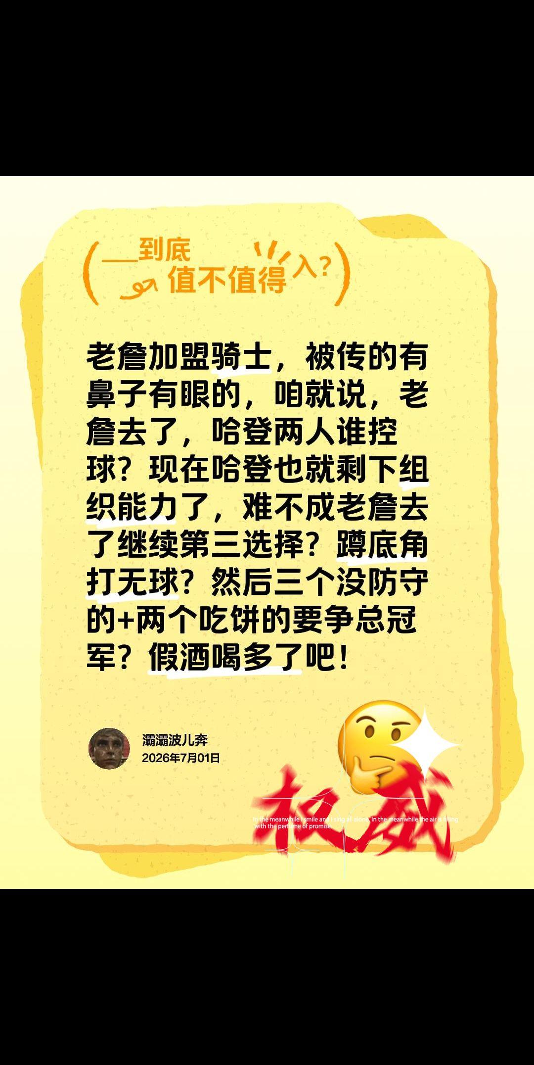 老詹加盟骑士，被传的有鼻子有眼的，咱就说，老詹去了，哈登两人谁控球？现在哈登也就