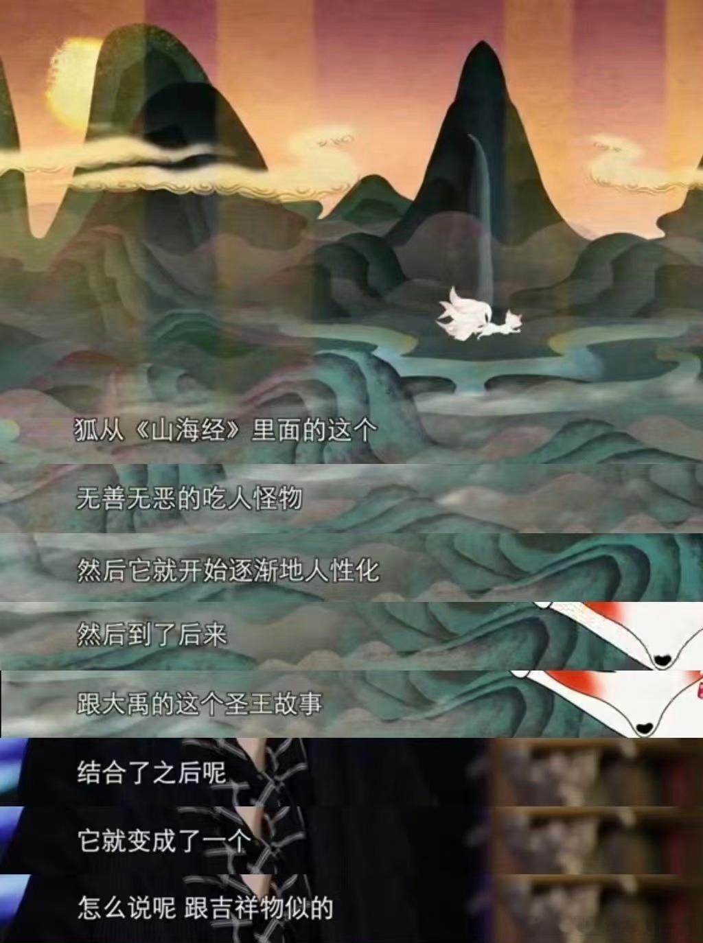 #九尾狐明明就是祥瑞 #原来我们以前都误会九尾狐了，是有些好运在身上的，不是妖孽