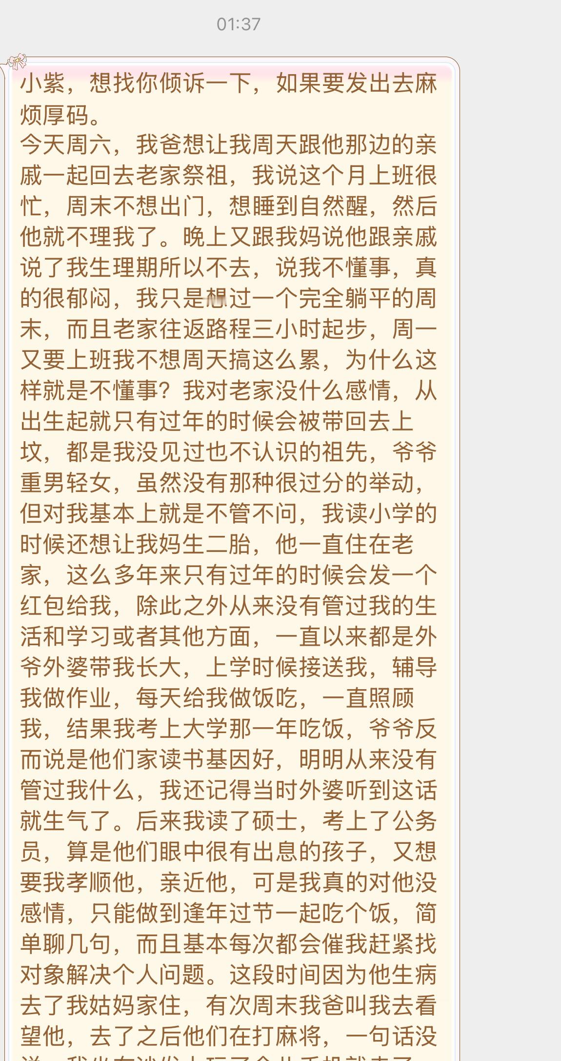 【小紫，想找你倾诉一下，如果要发出去麻烦厚码。今天周六，我爸想让我周天跟他那边的