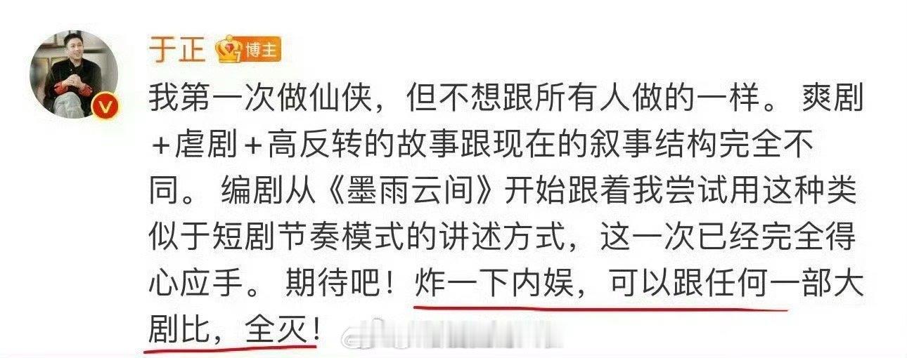 #于正说临江仙全灭所有大剧#哦哟，看样子于正又来安利新剧了啊，于正发文说《临江仙