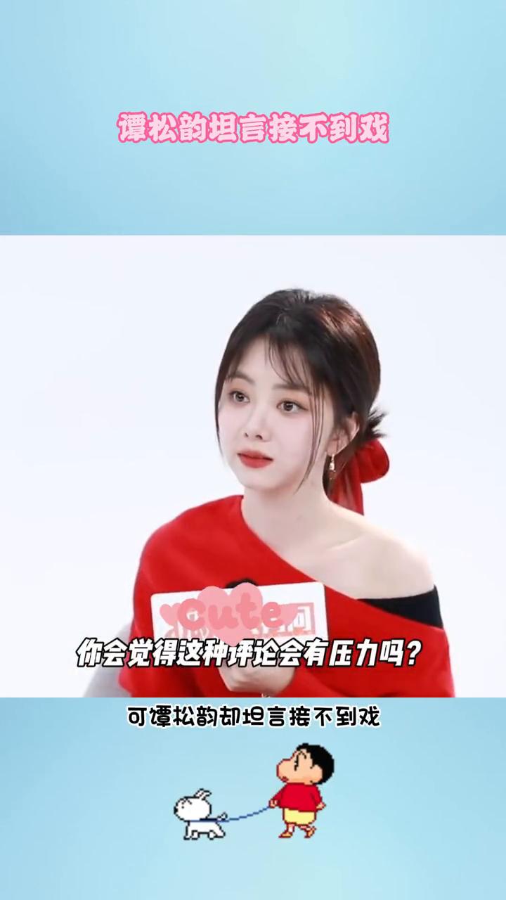 谭松韵坦言接不到戏。
感觉内娱还是会选择爆演员。白鹿因高强度工作累倒，迪丽热巴全