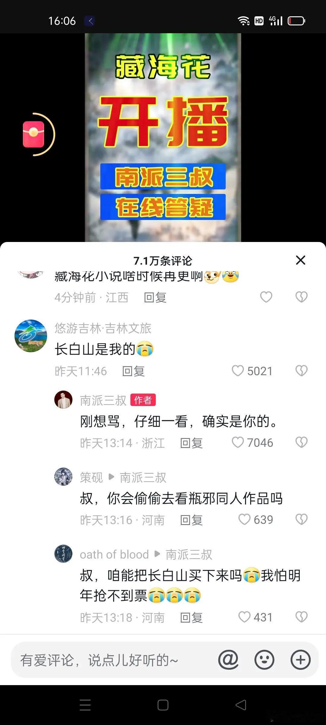 关于三叔在线发疯这件事😱 #南派三叔写完藏海花就疯了# ​​​