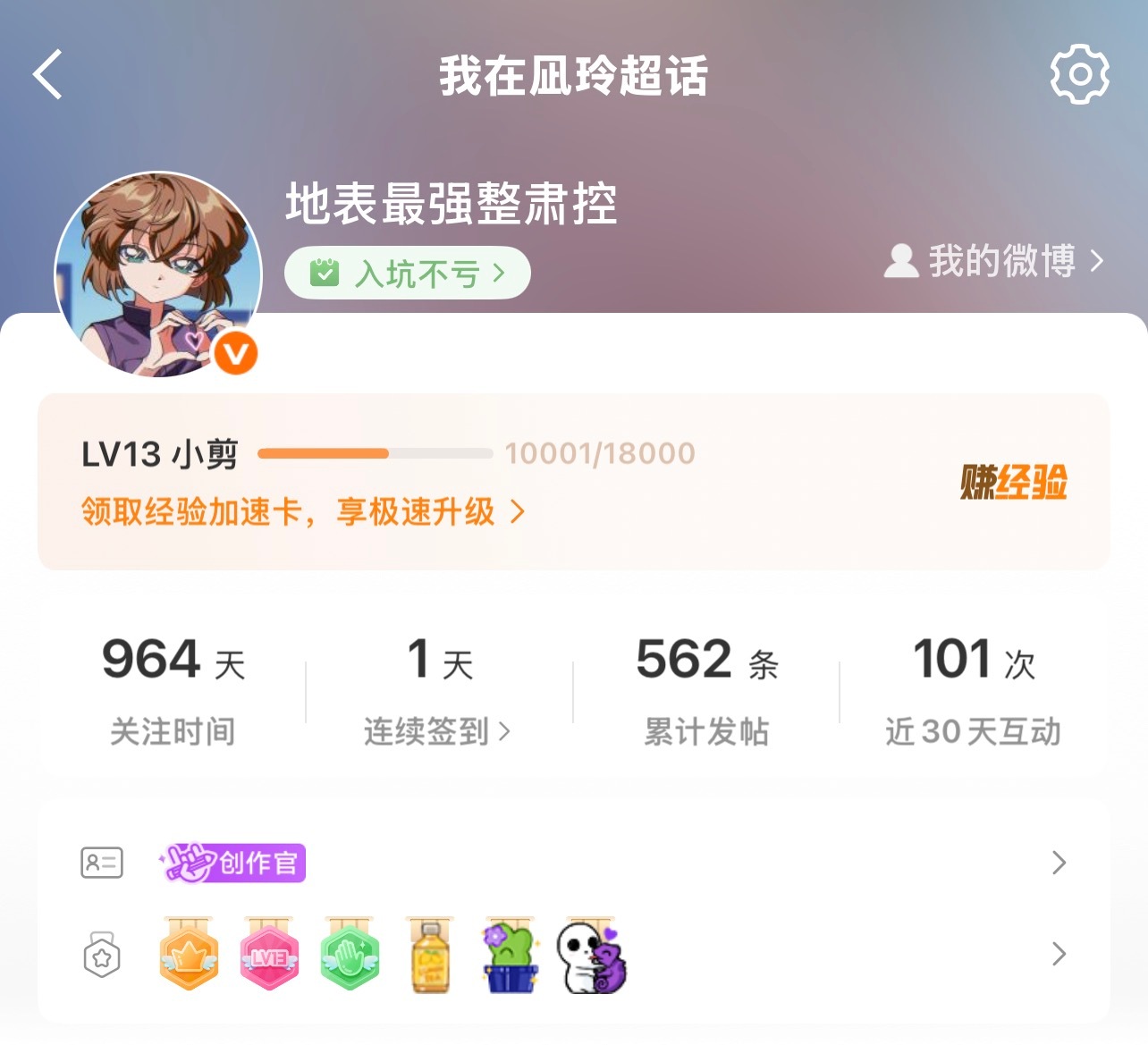 13级了