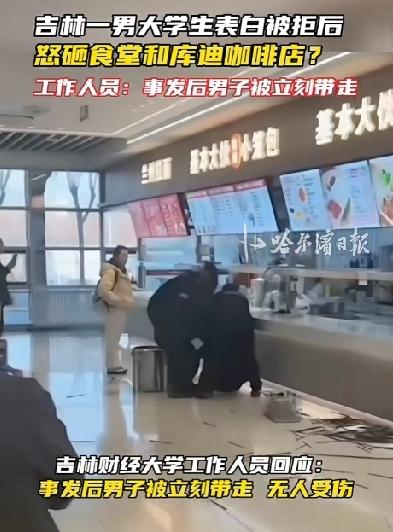 男大学生因为表白被拒竟然掀桌子砸食堂砸咖啡店，这样暴力的人幸亏女生没有答应他！