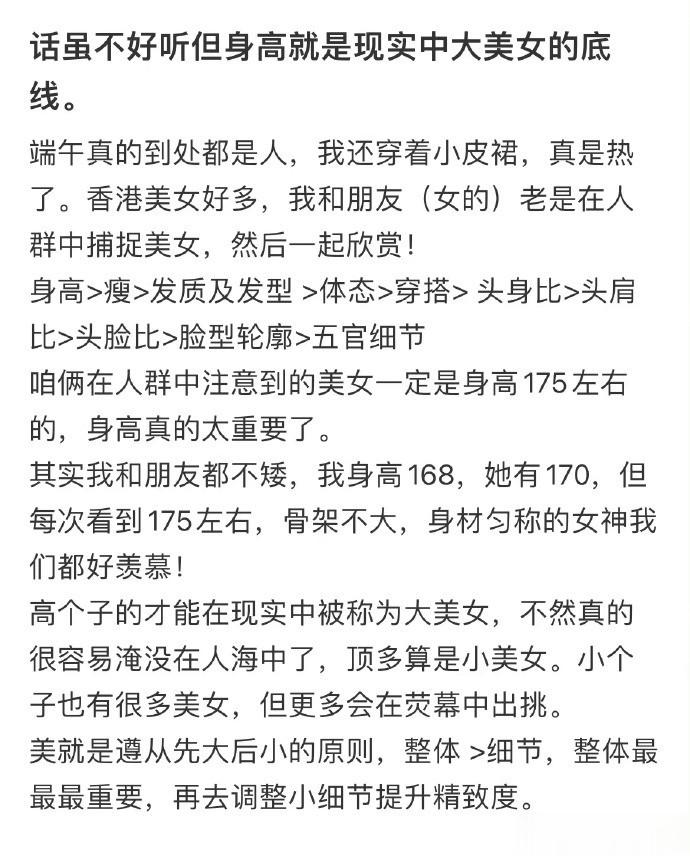 话虽不好听但身高就是现实中大美女的底线。 ​​​