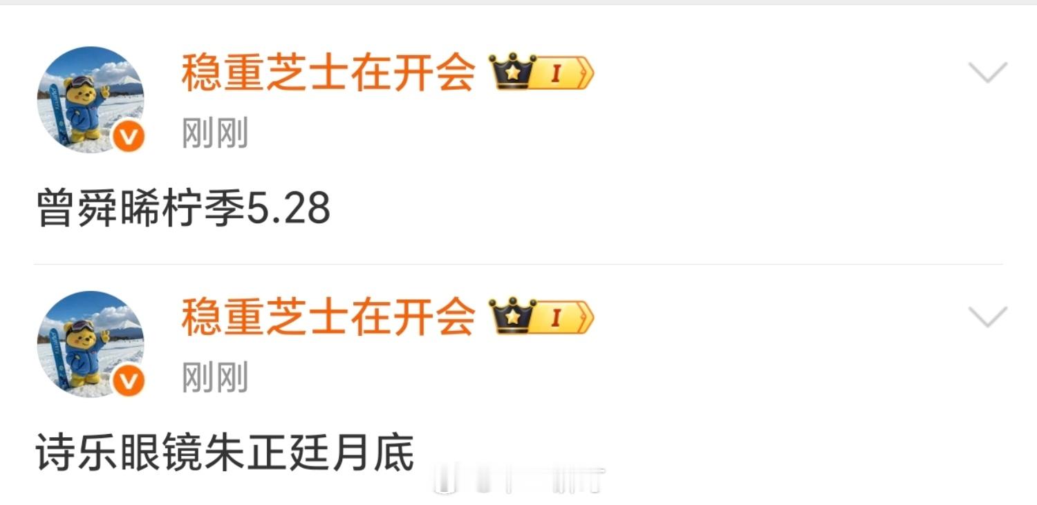 【商务】曾舜晞柠季5.28 诗乐眼镜朱正廷月底 
