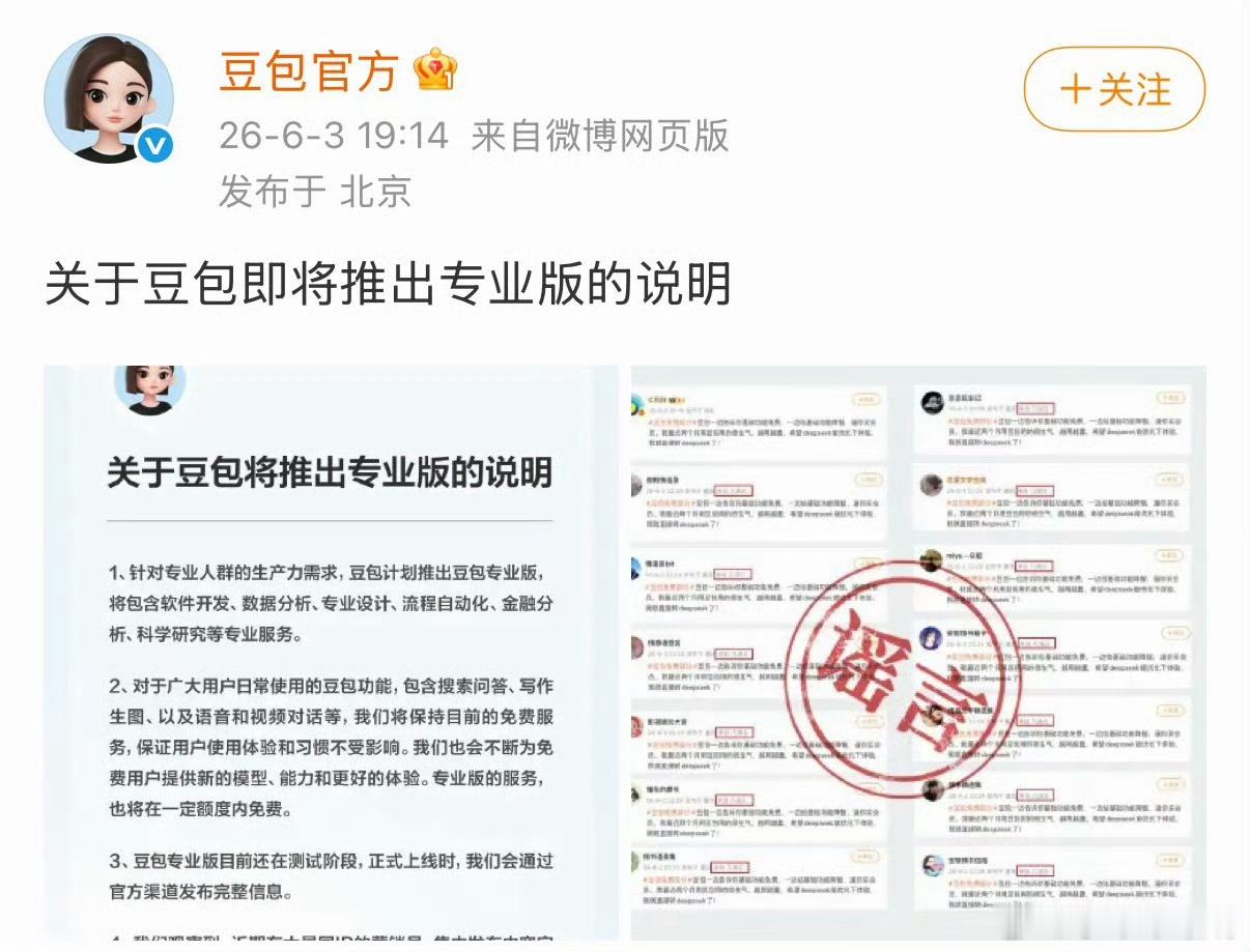 豆包首次付费后月活减少610万收费其实是大势所趋，专业版豆包也是保障自己未来的重
