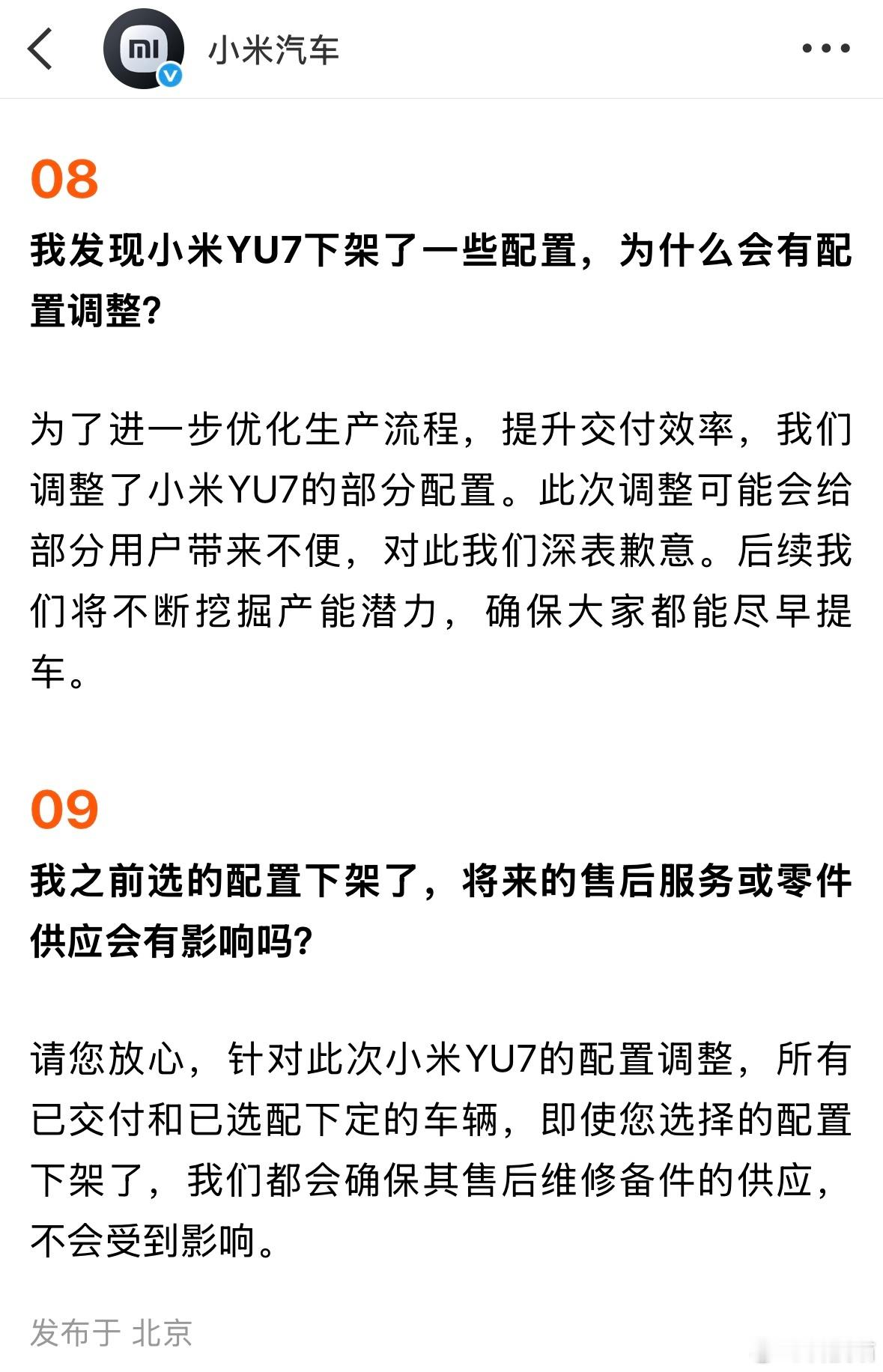 小米回应YU7配置调整“我发现小米YU7下架了一些配置，为什么会有配置调整？为了