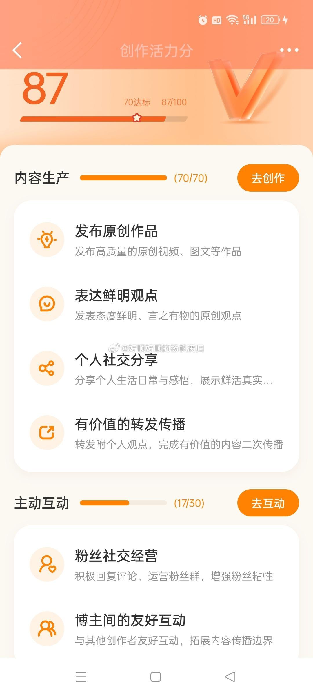 创作活力分真有必要这么卷吗？不爱互动还不行互动多了直接低品质屏蔽掉有必要这样又当