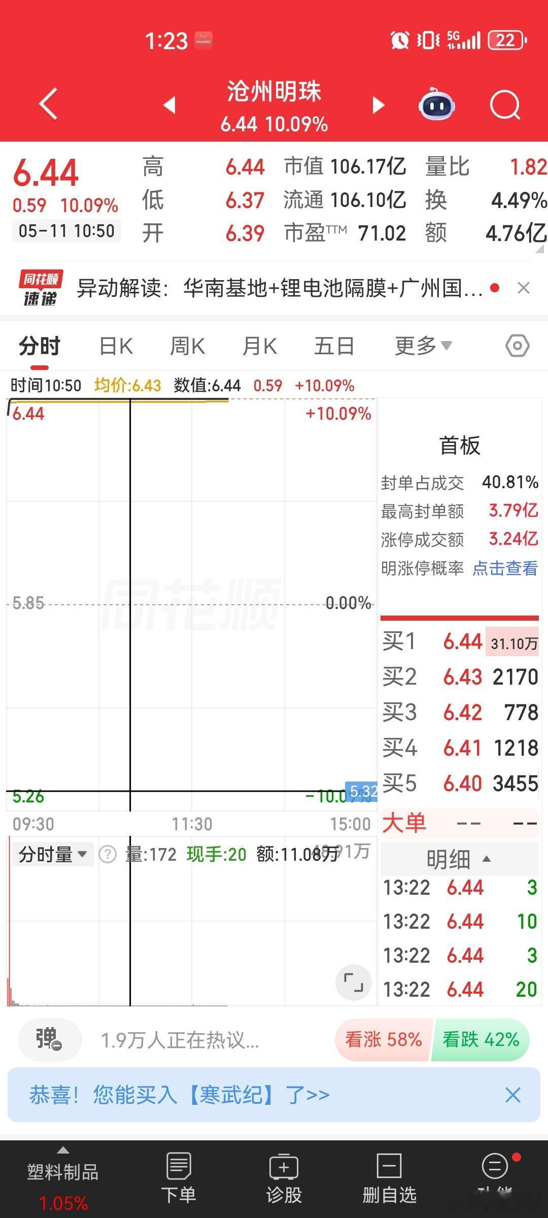 兄弟姐妹们周末卫东分享的沧州明珠开盘给了机会上车，后面直接打板，关注到的兄弟姐妹