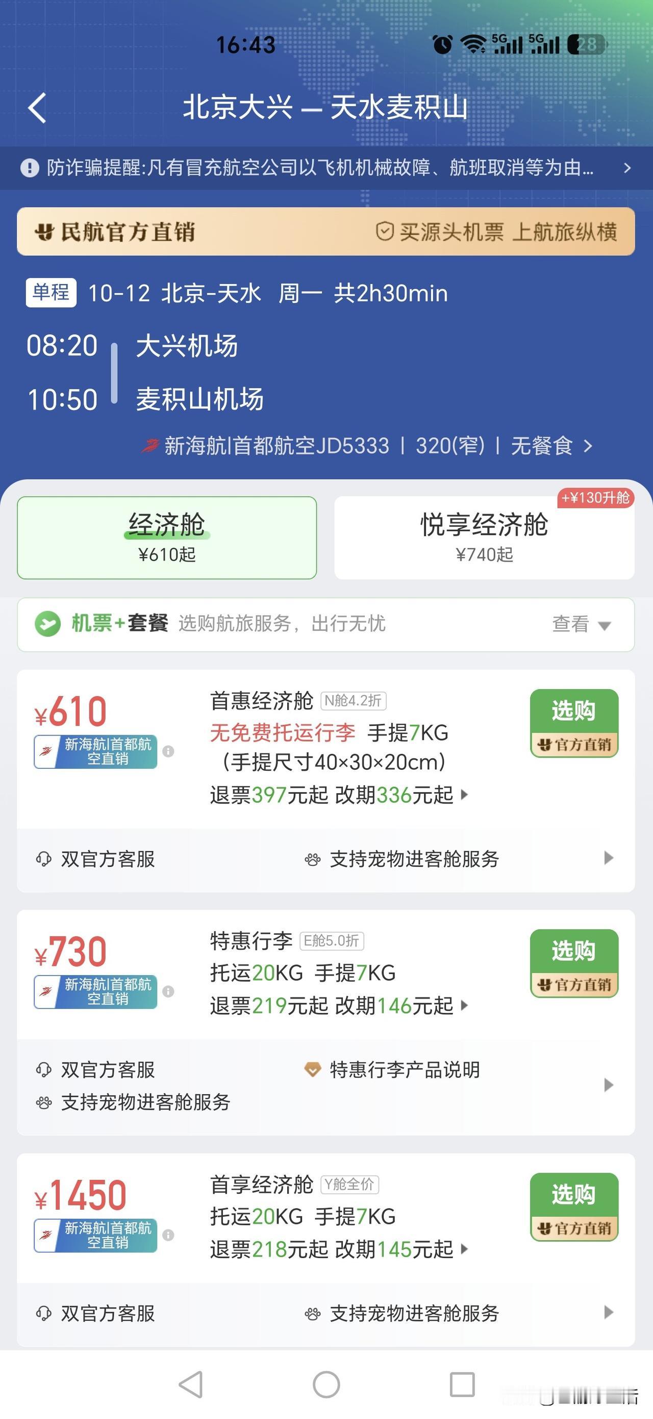 超级大喜讯啊，10月12日开始，天水就有直飞北京大兴的航班了，全程2个半小时，每
