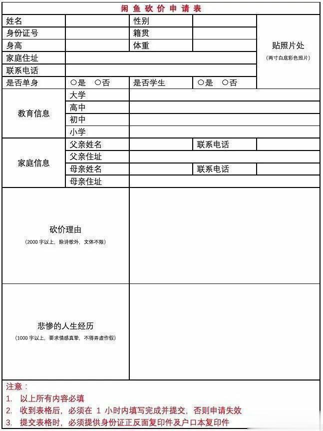 在闲鱼上，无论你标多么低的价位，总有人给你砍价，总觉得不砍砍价，跟吃了大亏似的。