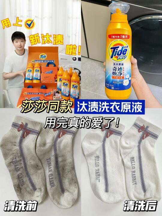 谁还没试过莎姐钦点的汰渍洗衣原液❗️❗️