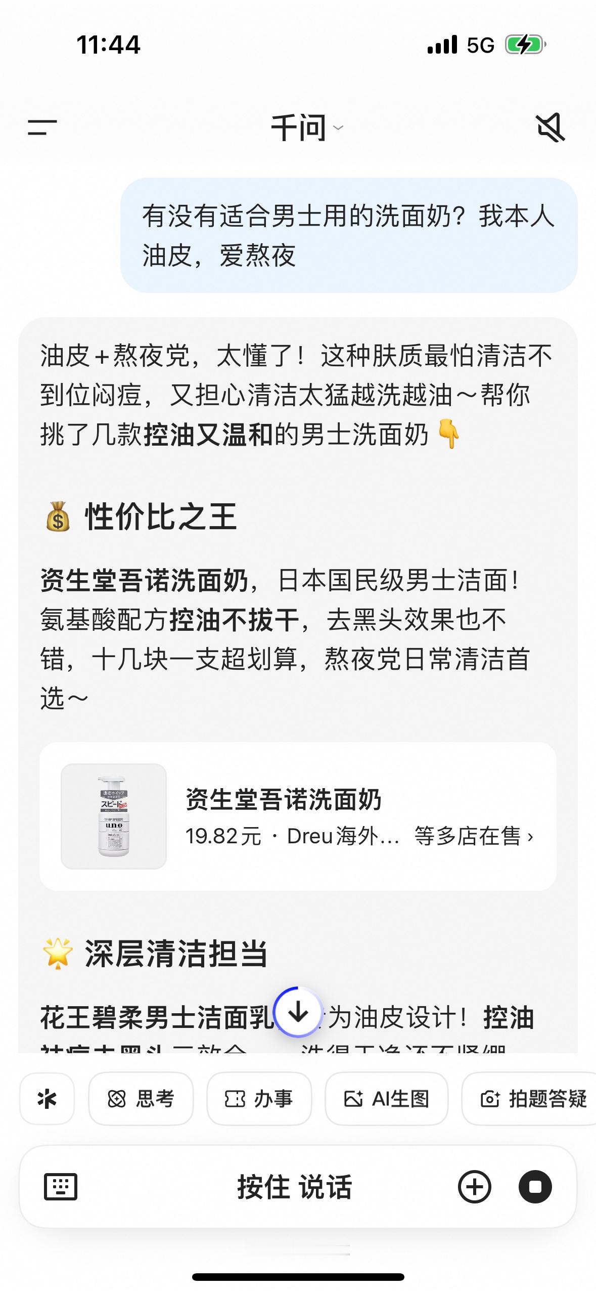 要不是看到千玺的官宣，我还不知道千问居然和淘宝“在一起”了！千问AI购物上线！用