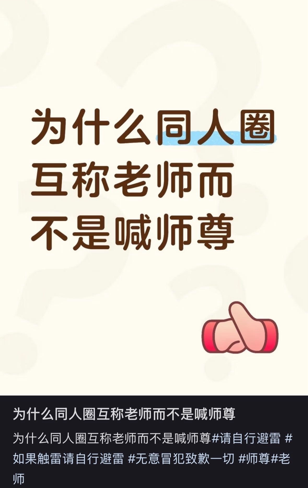 大家以后请叫我师尊好吗