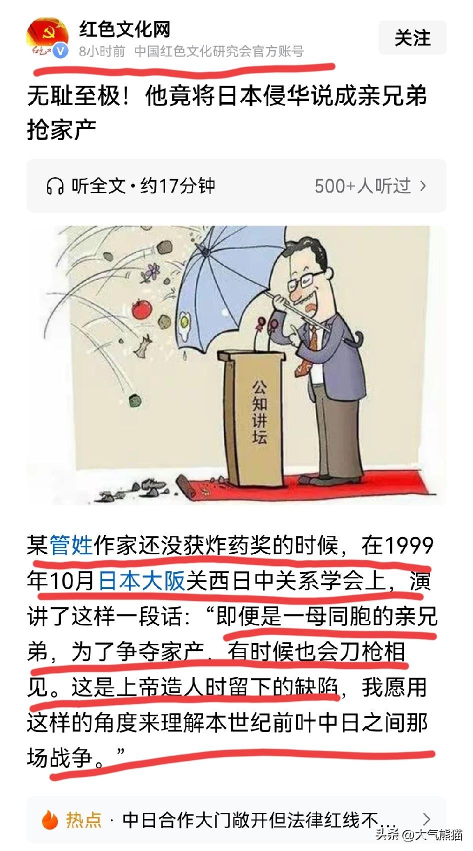 红色文化网的报道太及时，
必须抵制这种论调出现，拿日本侵华比作兄弟争家产，实在是