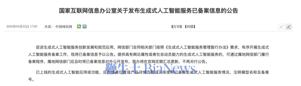 网信中国：截至4月30日，累计有868款生成式人工智能服务完成备案
