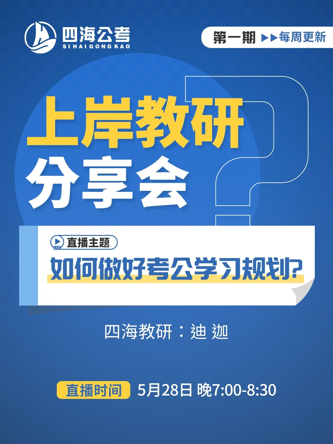 来听听上岸教研们的备考经验？