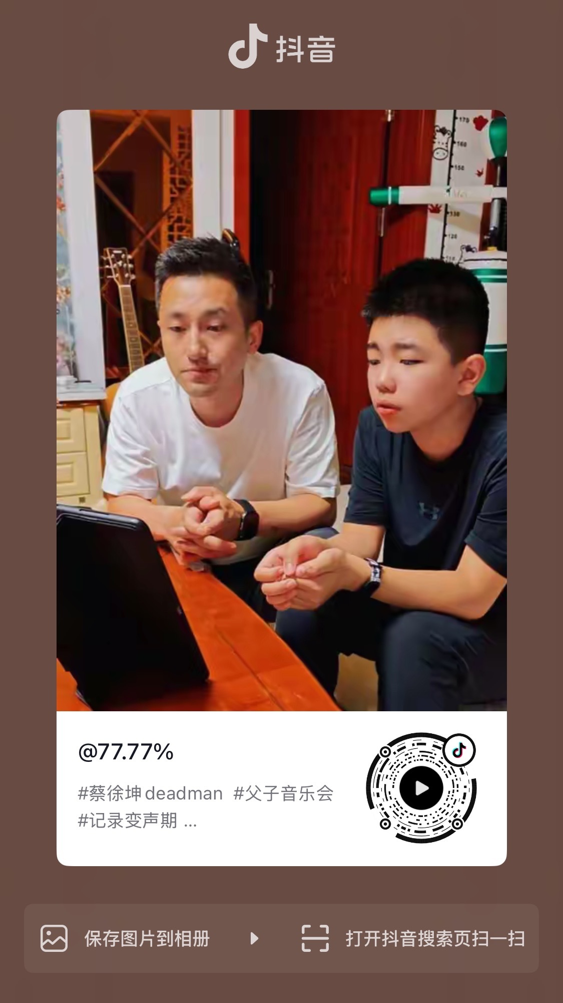 父子音乐会 