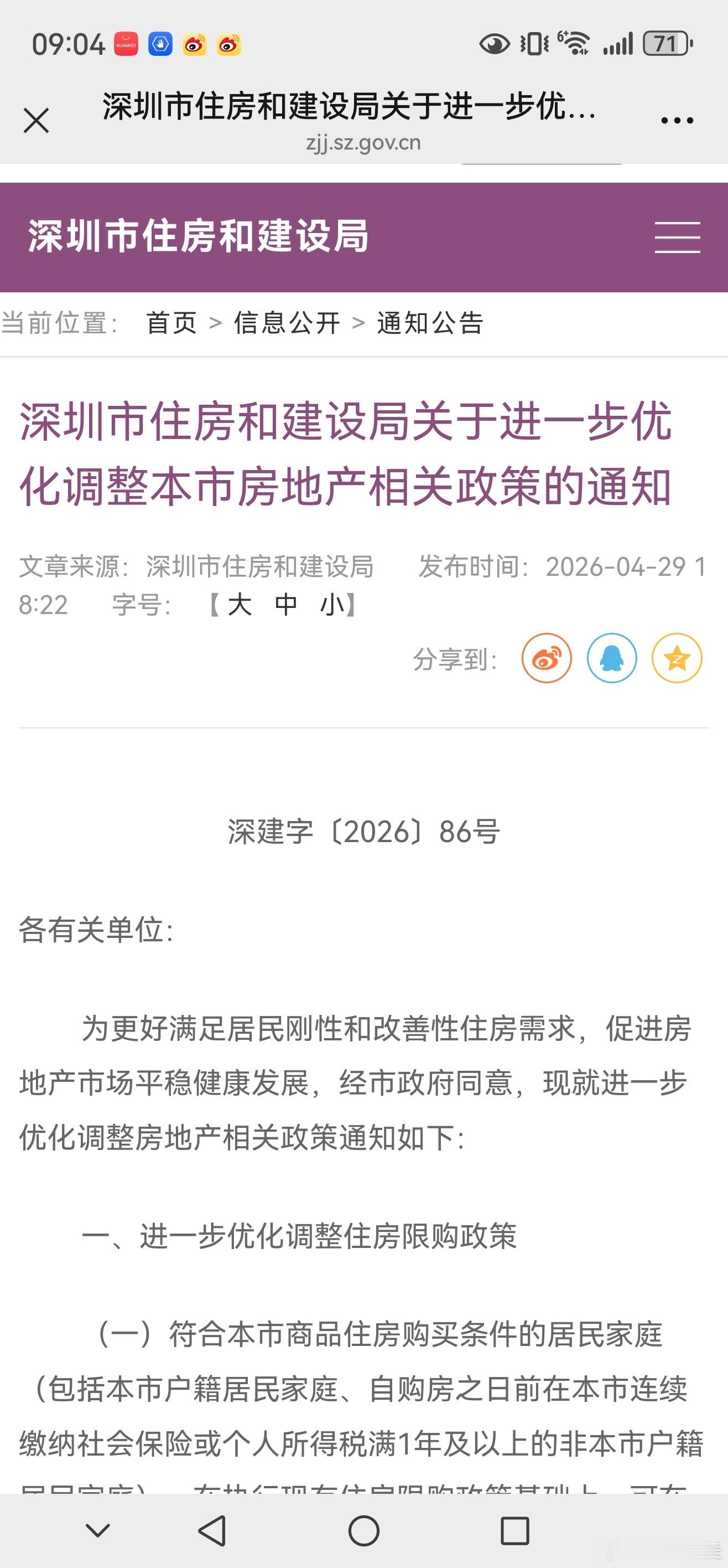 进一步放松核心区限购。大利好？可以先看看省城全面解除后的房价走势自己清醒一下。限