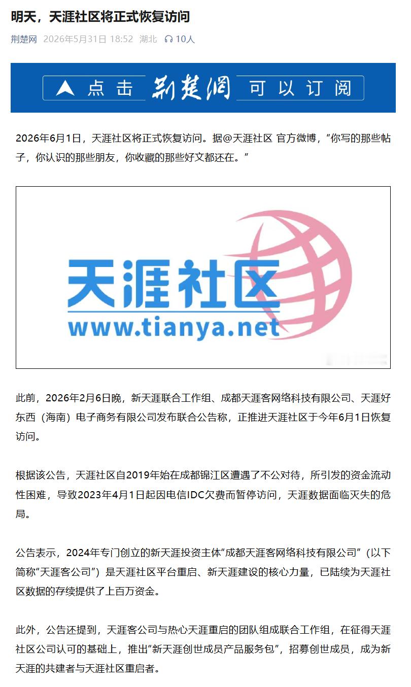 天涯回来了 ，回忆也回来了可惜在如今的浪潮下，图文的阅读者越来越少了 