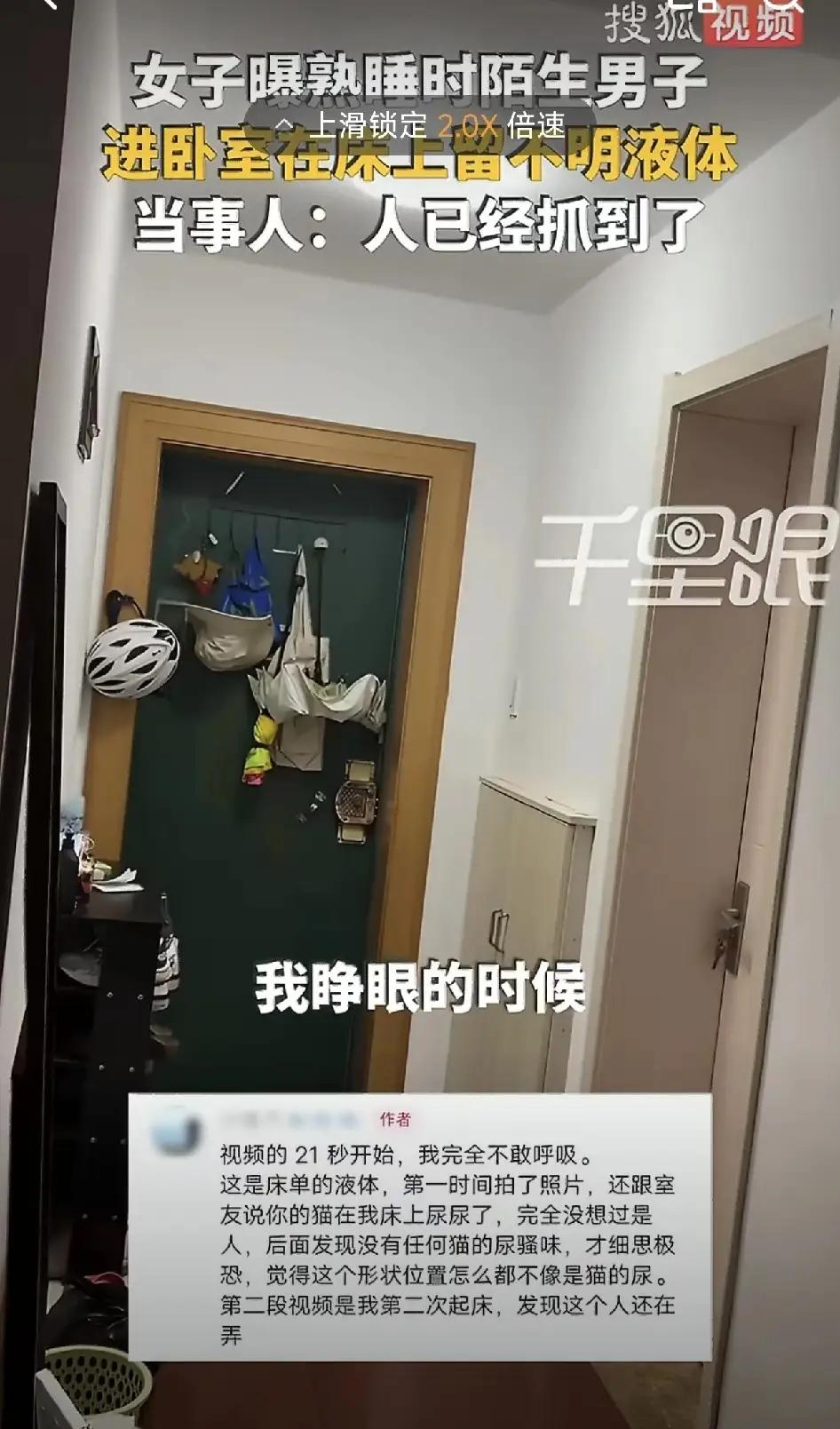 “这是有多饥渴！”陌生男子趁女生熟睡潜入卧室留体液，目前已被抓。
可以看看这两张