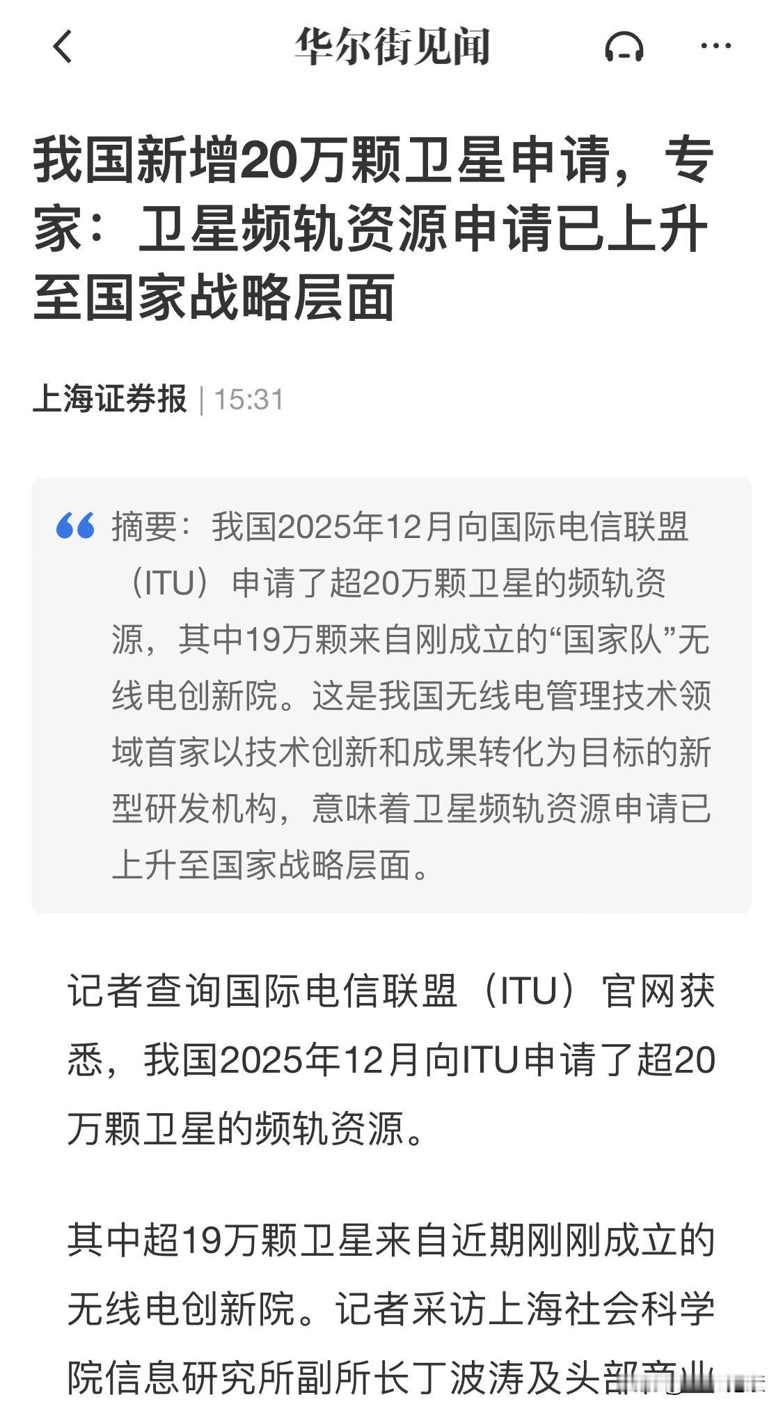商业航天：一个越不敢买越涨的板块又有炸裂消息，国家队申请20万颗卫星！！已经有2