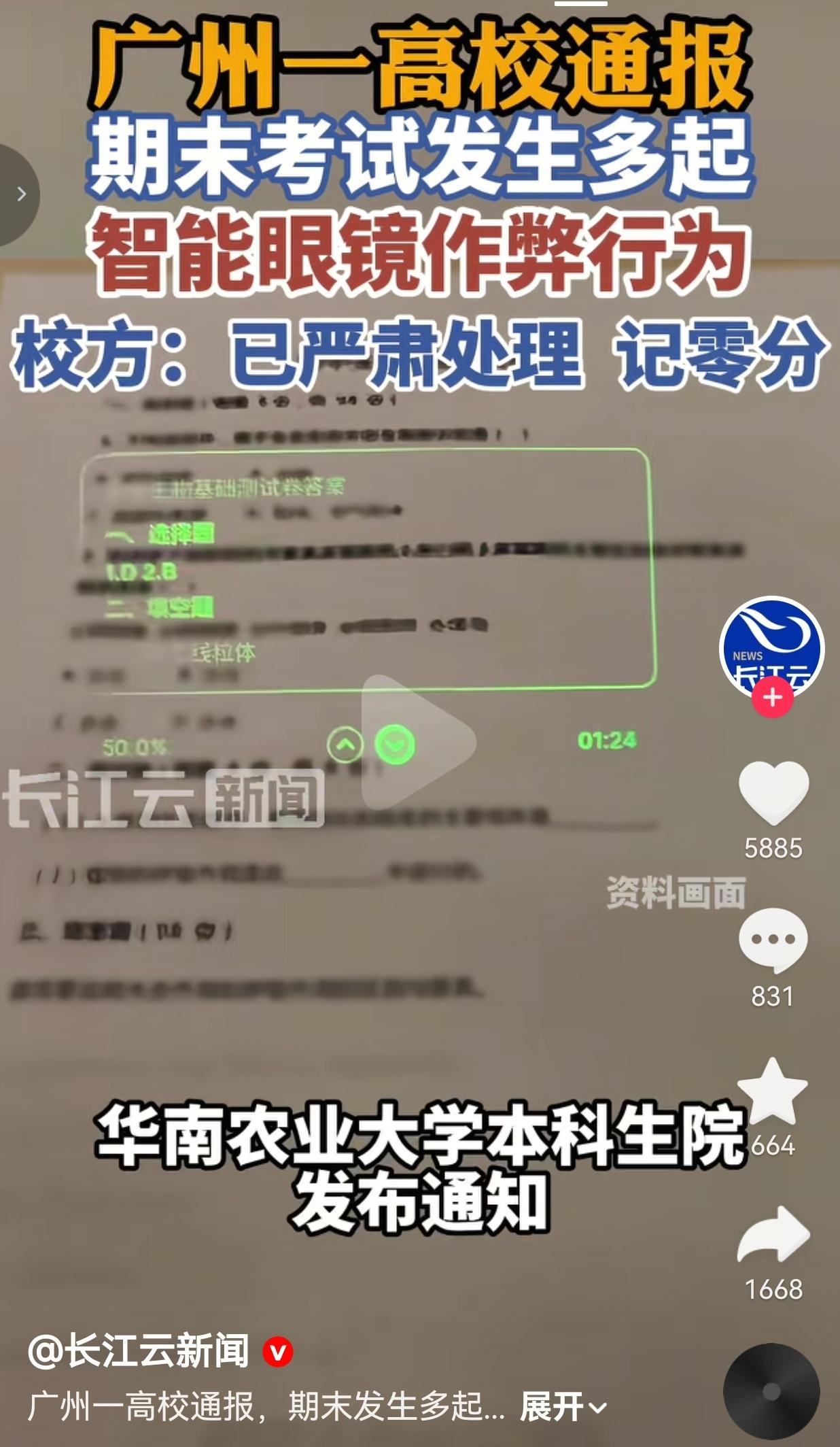 最近，华南农业大学正式发布考试违规通报，期末考期间，监考老师当场抓到多名学生使用