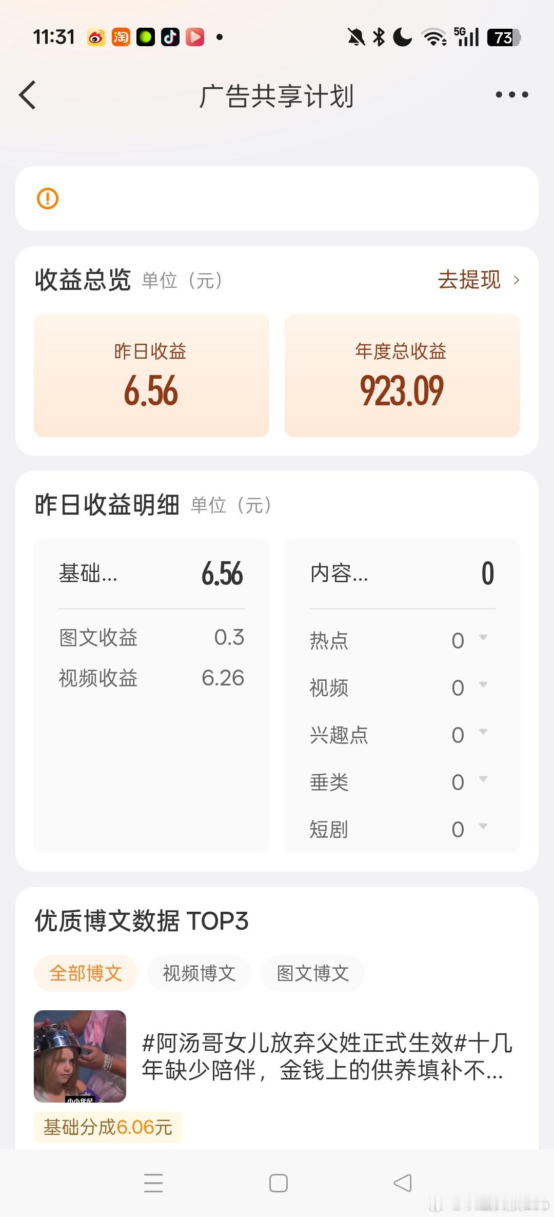6块巨款