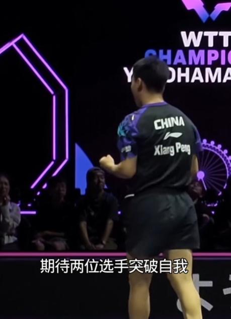 向鹏的正手确实让所有人害怕，但他本人确实没有让对手害怕。技术是武器，气质是武器的