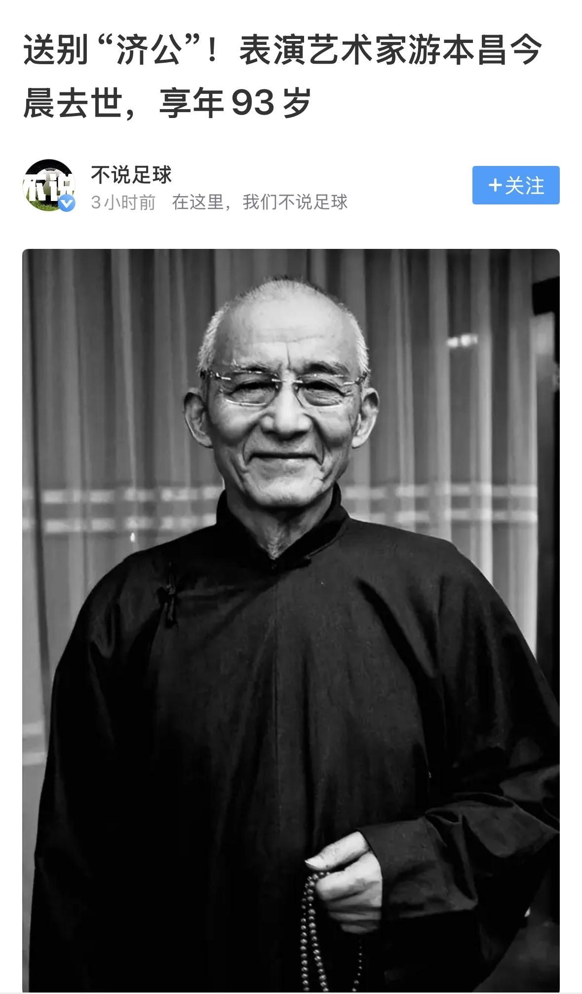 【是济公也是游本昌】游本昌出生于江苏省泰州市海陵区，祖籍是江苏南京。

游本昌是