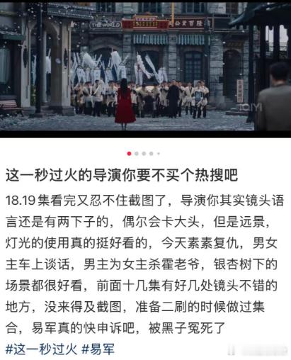 易军最冤的一集 《这一秒过火》看完了之后，真的是觉得易军最冤的一集，语言的镜头感