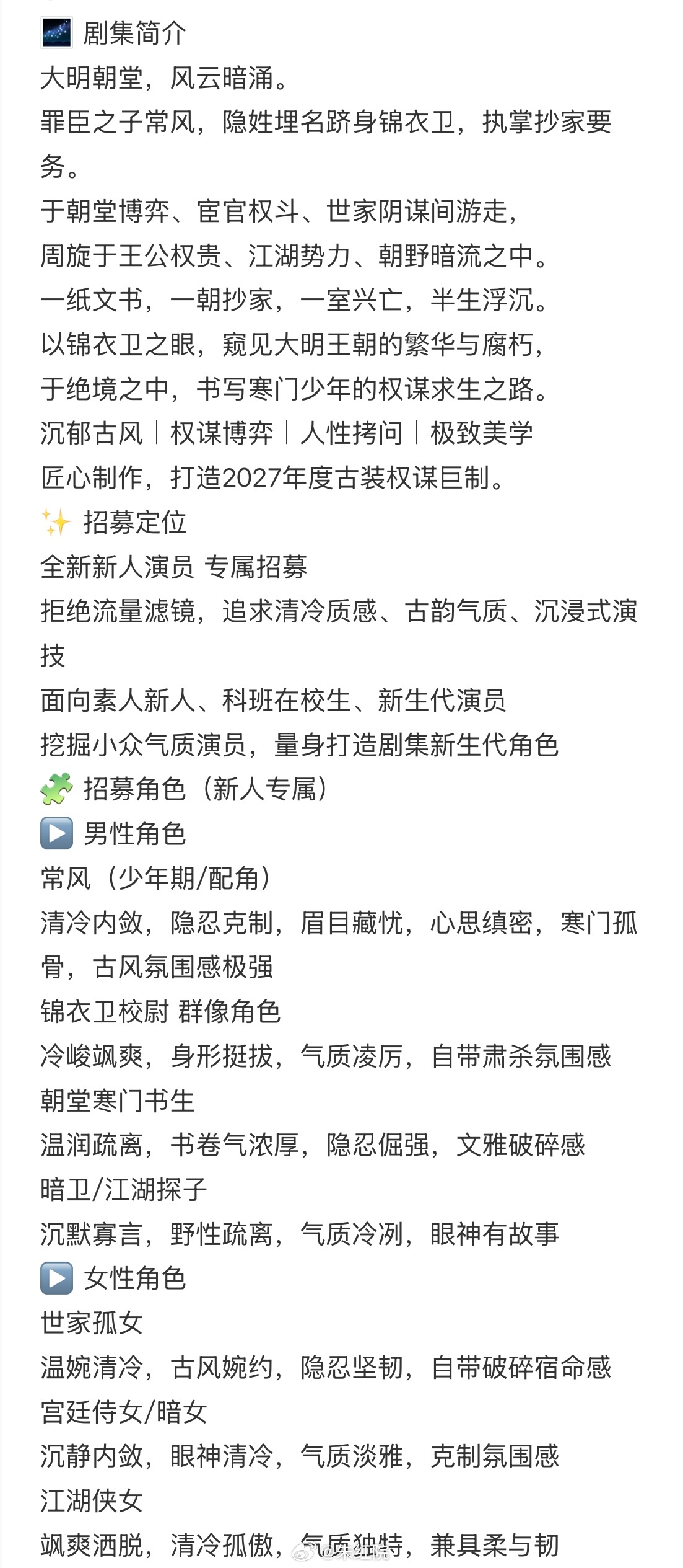 古装剧《我在锦衣卫负责抄家的日子》9月开机主演：任嘉伦导演：吕行《雪迷宫》 简介