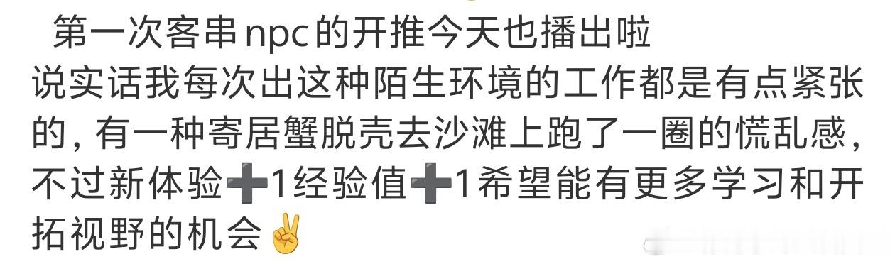 王格格回应参加开推王格格回应当开推npc 王格格用寄居蟹脱壳比喻自己第一次当开推