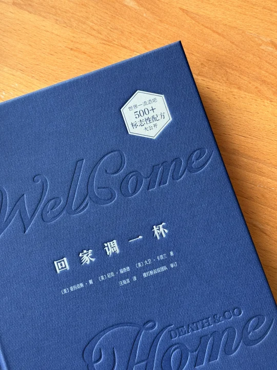 又入一本调酒好书｜酒鬼也得卷📖