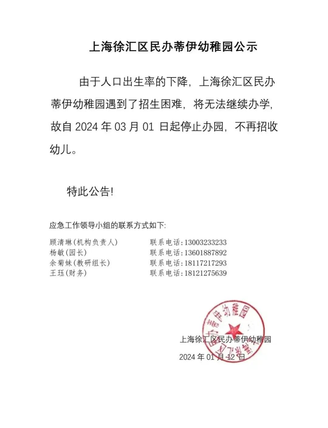 上海徐汇区民办幼儿园收不到孩子了，只好停办，看来，这人口问题确实有点严峻。歌手黄