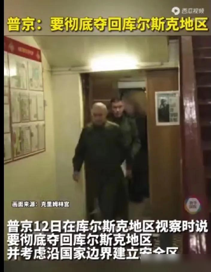 普京一身迷彩军装罕见现身库尔斯克前线指挥中心，俄军总长格拉西莫夫汇报称五天夺回2