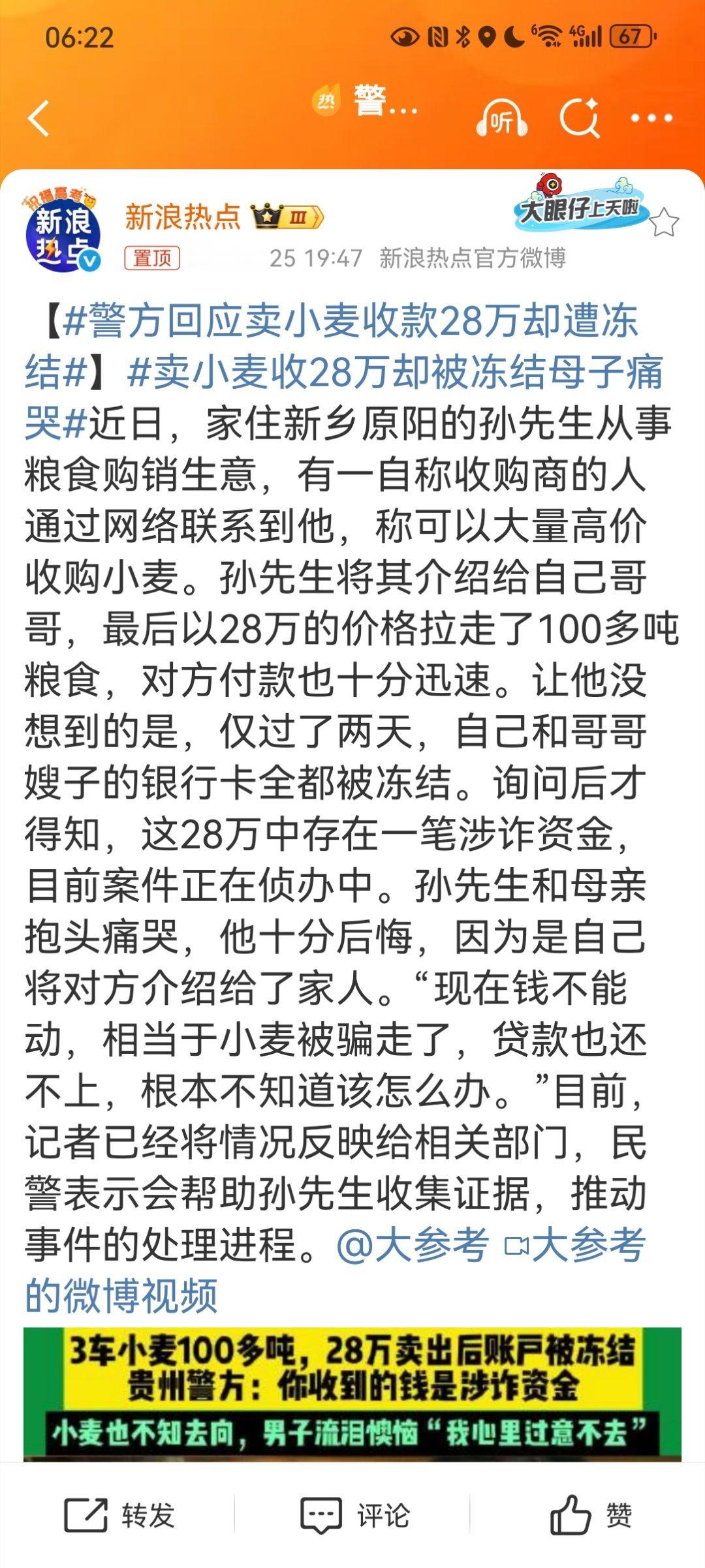 【警方回应卖小麦收款28万却遭冻结】卖小麦收28万却被冻结母子痛哭河南原阳孙先生