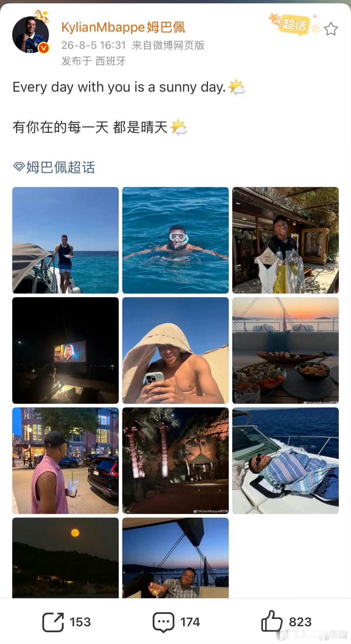 姆巴佩官宣恋情姆总这眼光不赖！