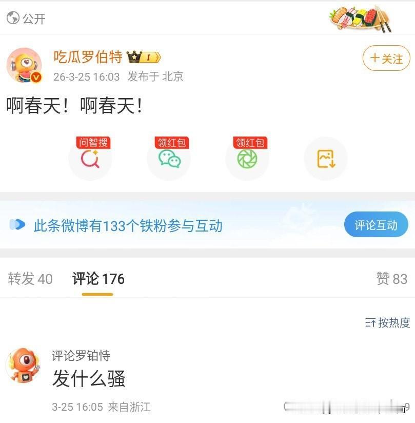 春天来了，万物躁动😏